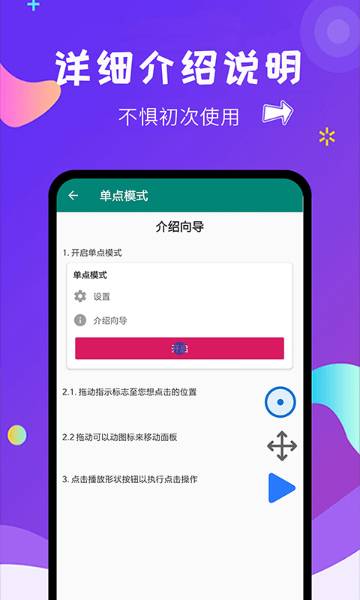 自动点击大师介绍图