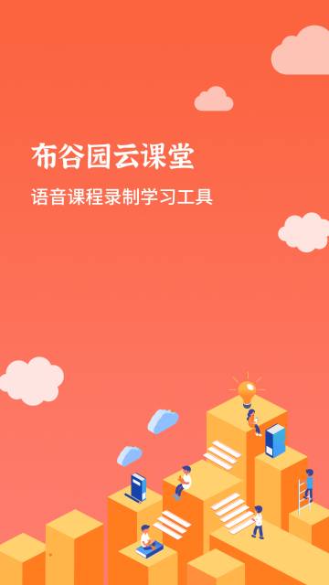 布谷课堂介绍图