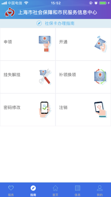 上海社保卡介绍图