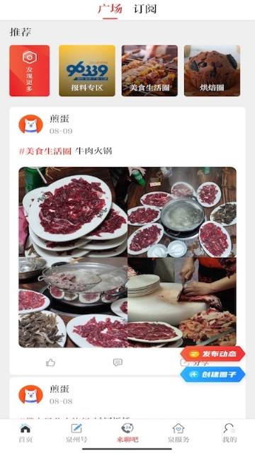 泉州通介绍图