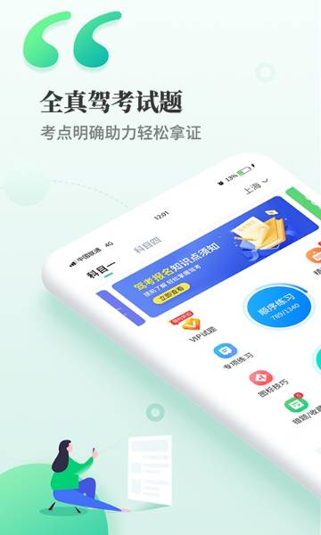 驾考科目一科目四介绍图