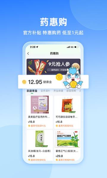 易健康plus介绍图