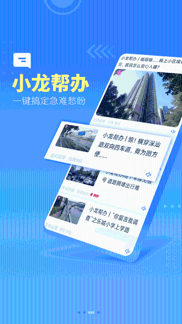 龙岗融媒介绍图