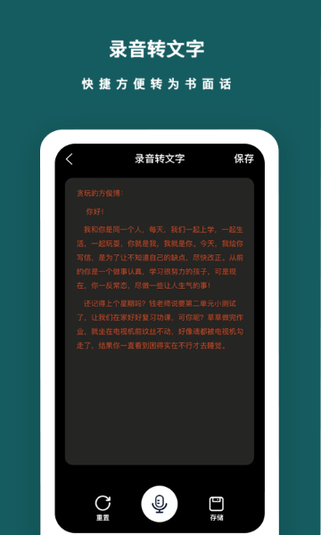 语音备忘录介绍图