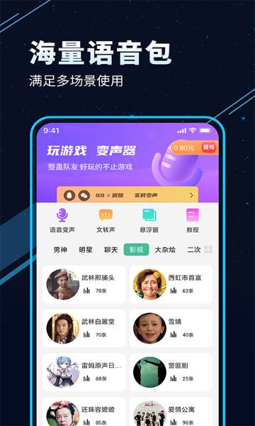 TT变声器介绍图