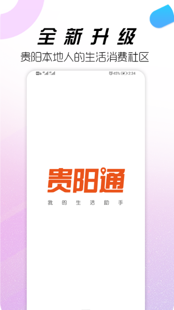 贵阳通介绍图