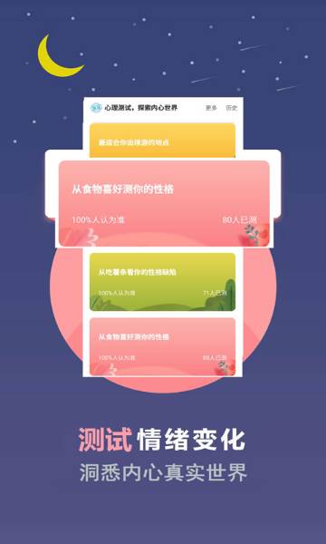 心理测试介绍图