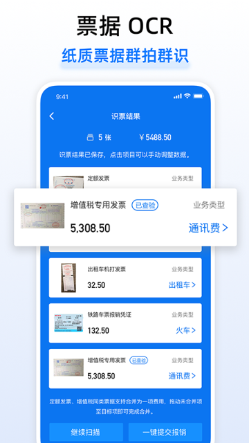 悦报销v2介绍图