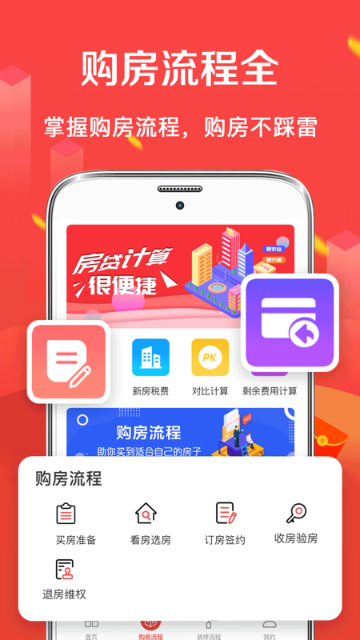 公积金房贷计算器介绍图