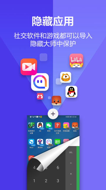 应用隐藏大师介绍图