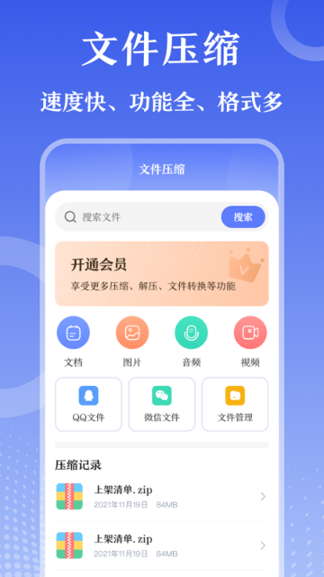 万能Zip钥匙介绍图