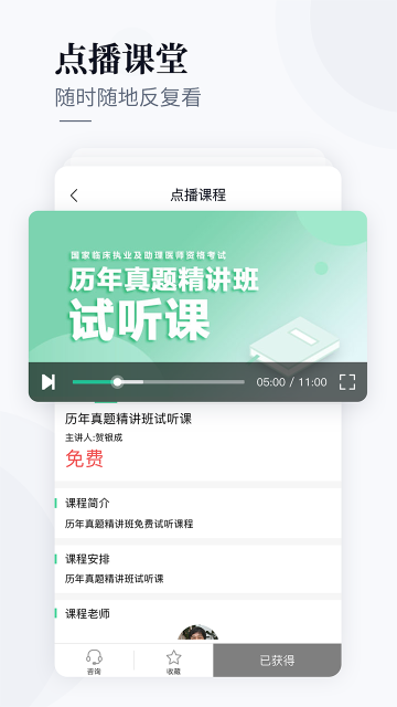 银成医考app介绍图