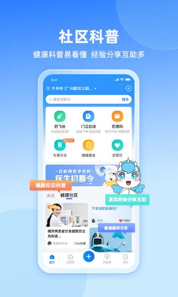 易健康plus介绍图