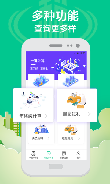 个人所得税计算介绍图