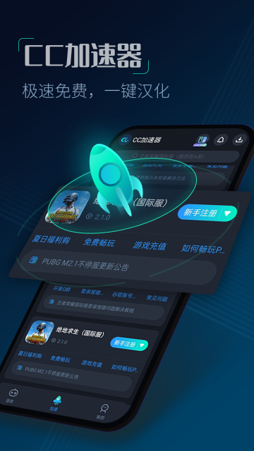 CC加速器介绍图