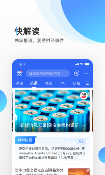 财华财经pro介绍图