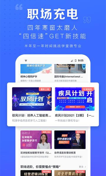 学堂在线介绍图