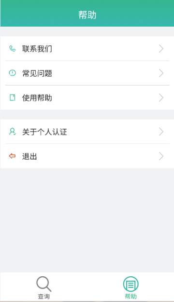 晟融身份认证APP个人版介绍图