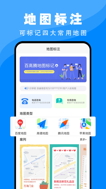 百高腾地图标注介绍图