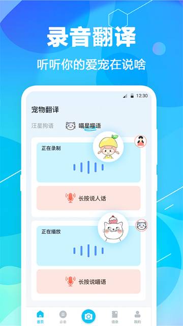 猫语翻译介绍图