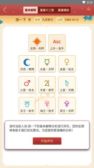 龙易运势介绍图