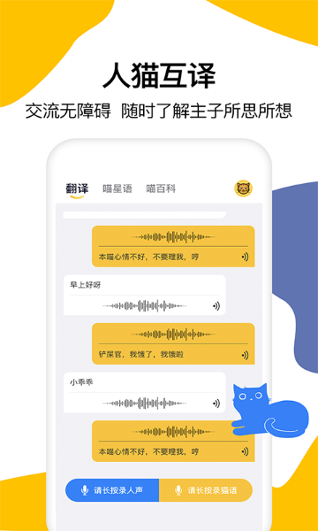 猫语翻译介绍图