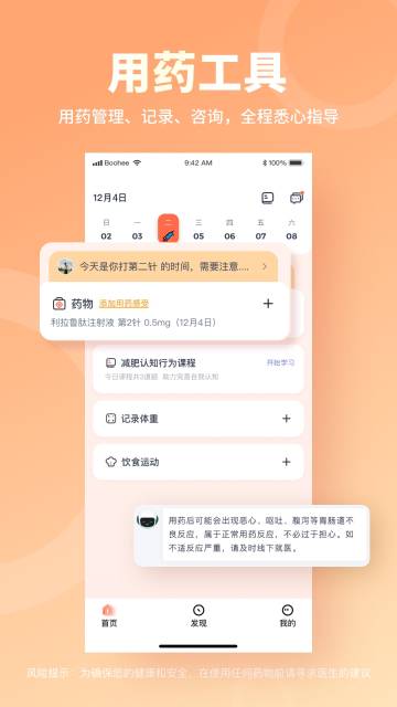 薄荷营养师介绍图