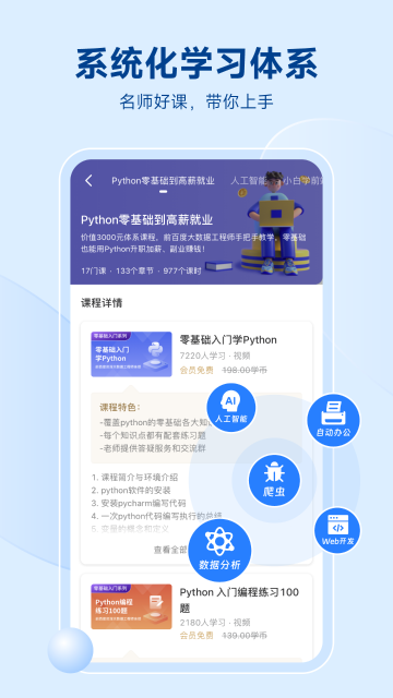 Python编程狮介绍图