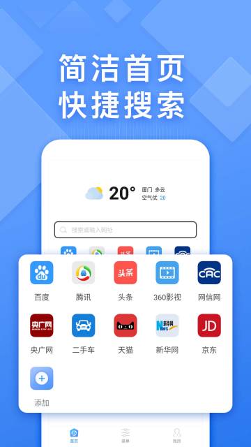 浏览器快搜介绍图