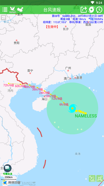 台风速报介绍图