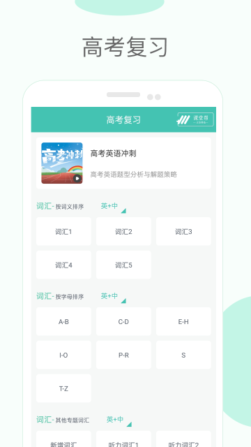 高中单词课堂介绍图