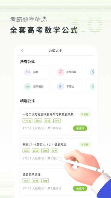 高中数学介绍图