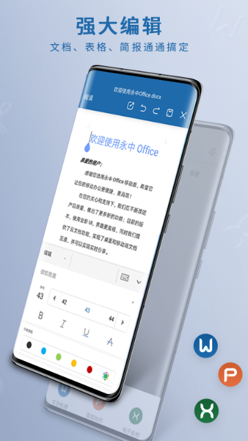 永中Office介绍图