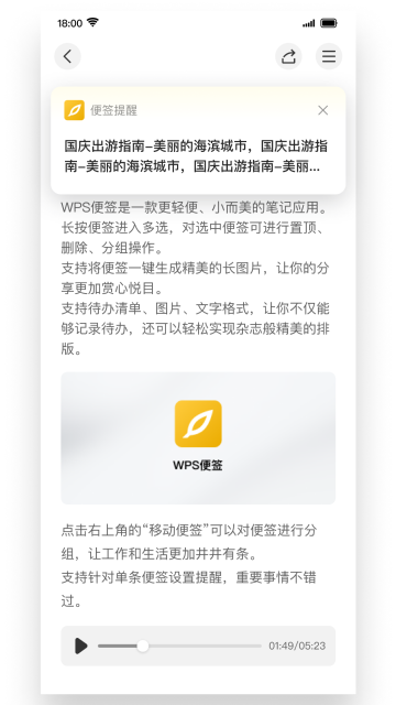 WPS便签介绍图