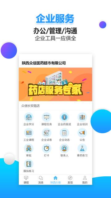 药视通介绍图