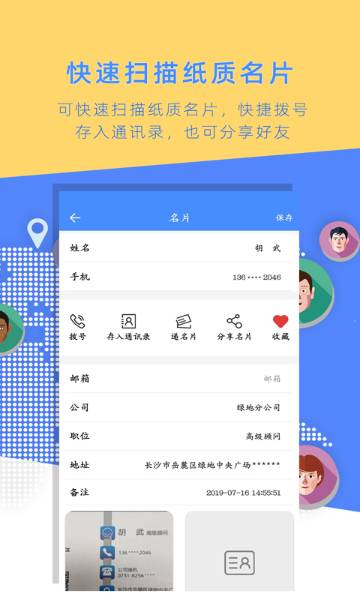 名片全能大师介绍图