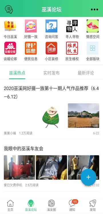 巫溪网介绍图