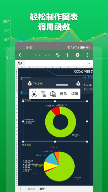 Excel表格文档介绍图