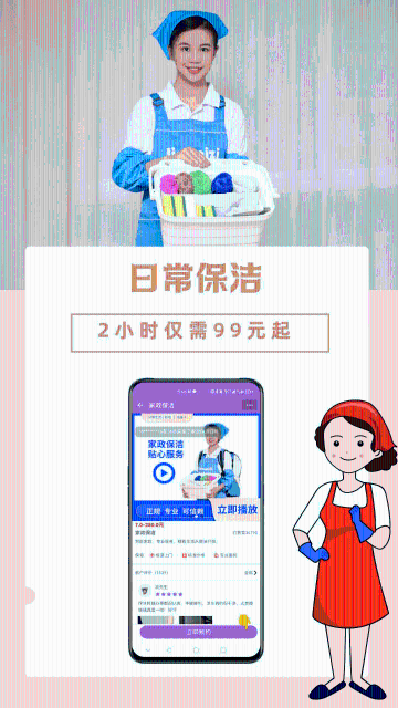 洁妹子家政保洁介绍图