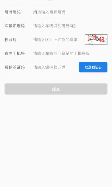 福建交通罚没介绍图