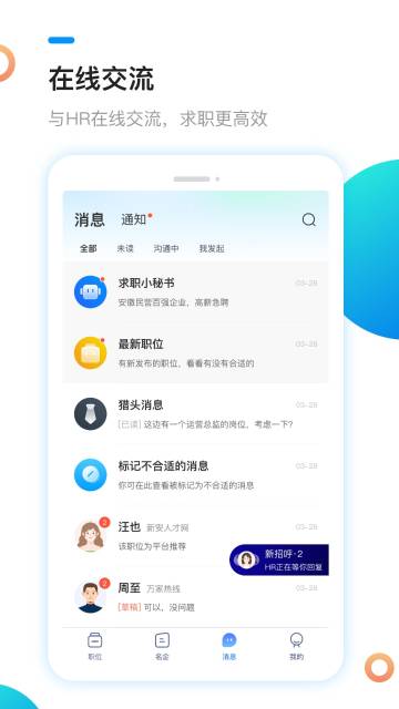 新安人才网介绍图