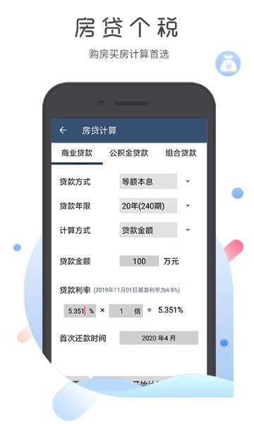 超级语音计算器介绍图