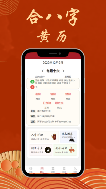 八字合婚介绍图