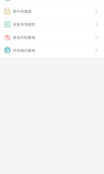 福建交通罚没介绍图