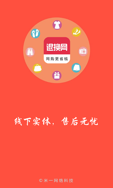 退换网介绍图