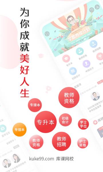 库课网校介绍图