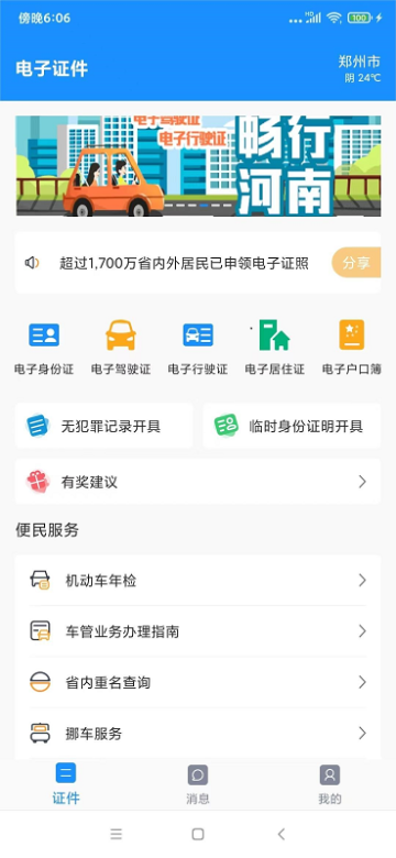 电子证件介绍图