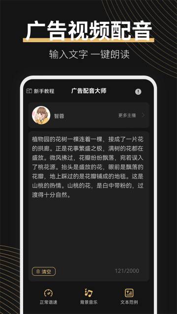 广告配音大师介绍图