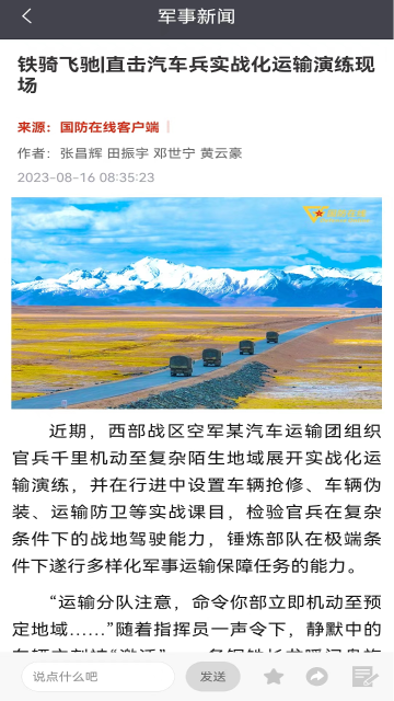 国防在线介绍图