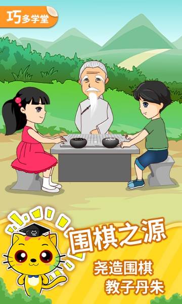 少儿围棋教学合集介绍图